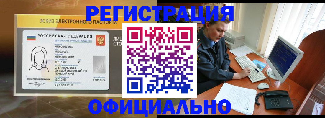 прописка иностранных граждан в Рыбном