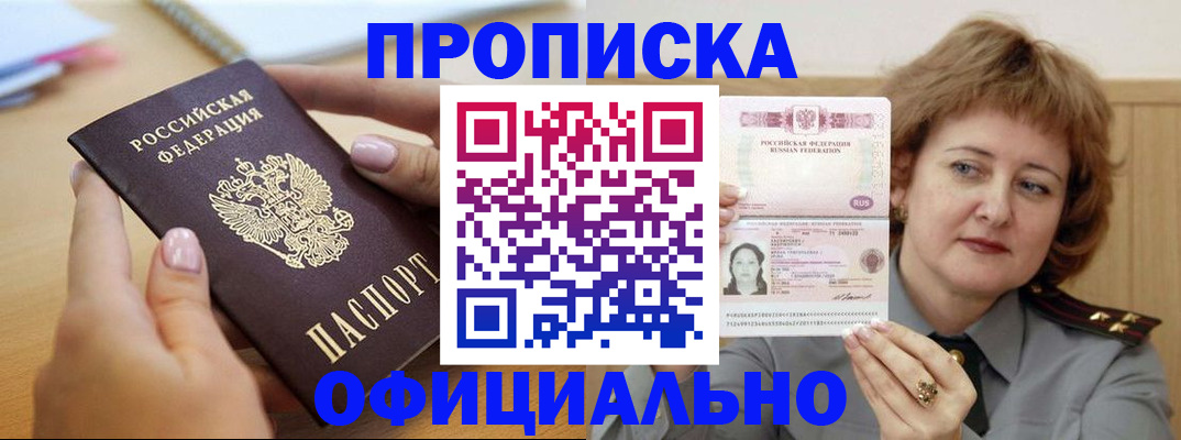 временная регистрация надежно в Рыбном