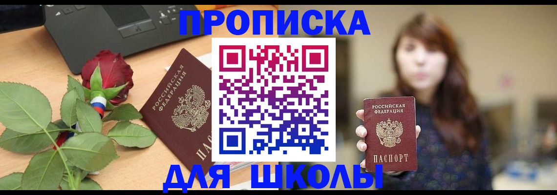 временная регистрация в квартире в Рыбном