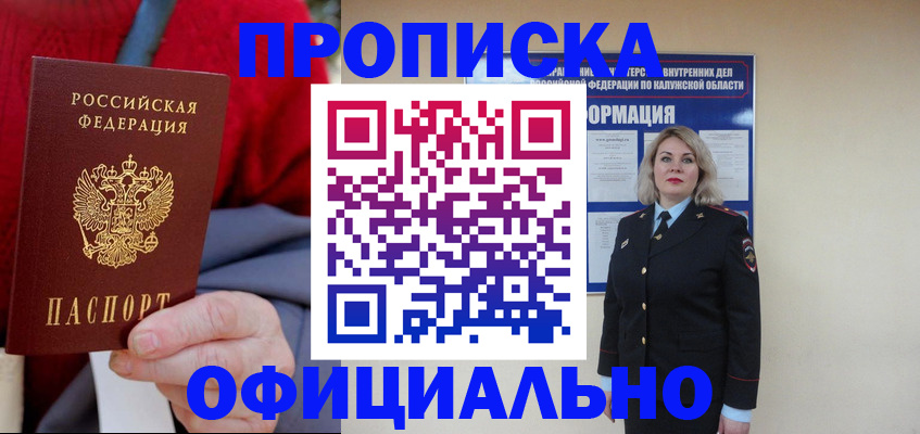 временная регистрация в квартире в Рыбном