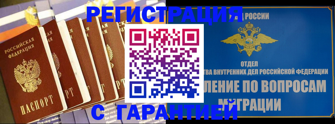 купить прописку в Рыбном